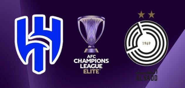 موعد مباراة الهلال و السد في دوري أبطال أسيا للنخبة 2026 و القنوات الناقلة