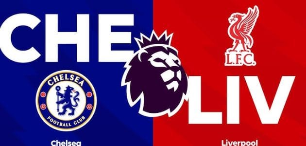 موعد مباراة ليفربول و تشيلسي في الدوري الإنجليزي 2026 والقنوات الناقلة