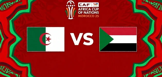 موعد مباراة الجزائر و السودان في كأس أمم إفريقيا 2025 و القنوات الناقلة